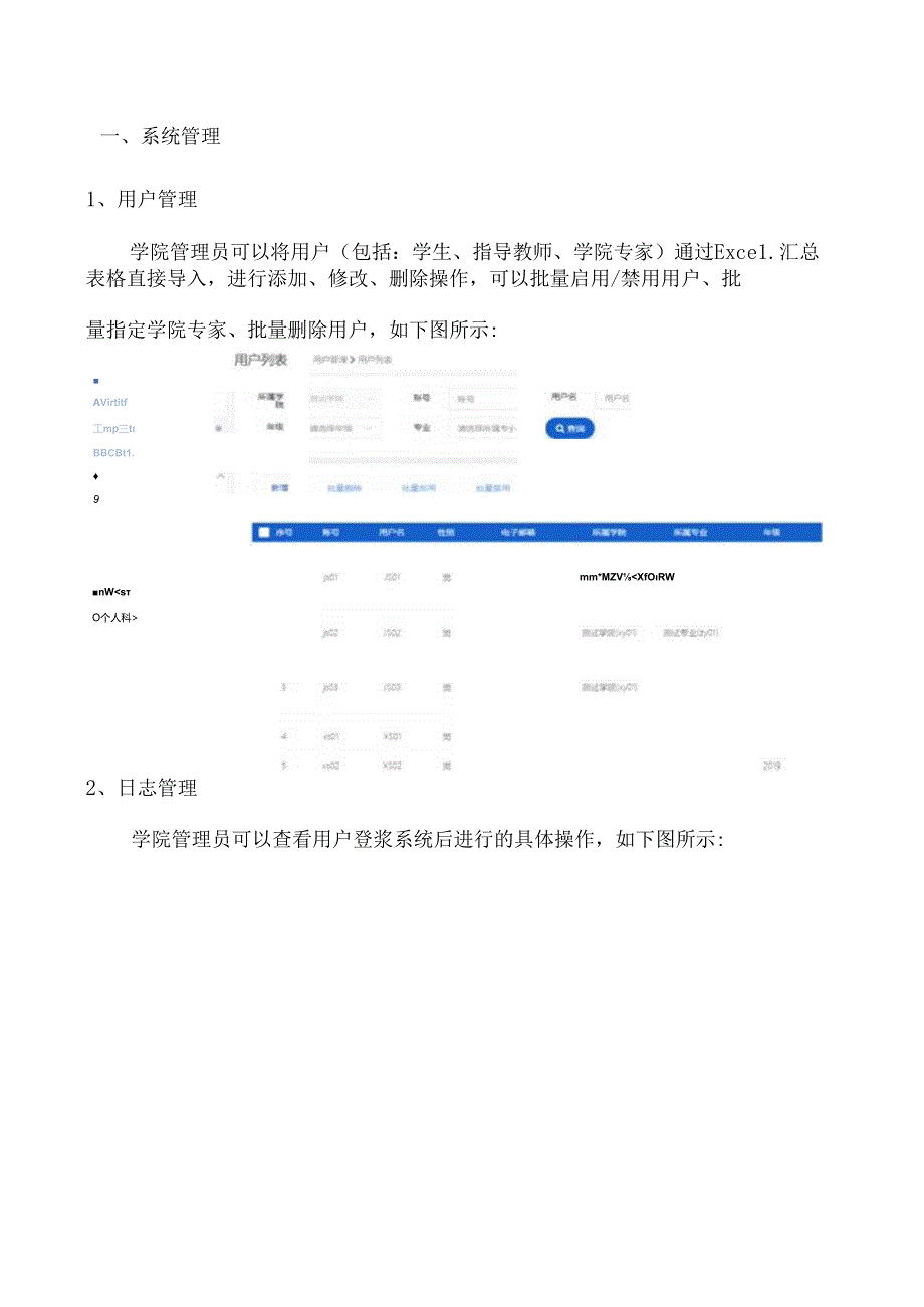 3-大学生创新创业训练计划管理系统【学院管理员使用说明书】.docx_第2页