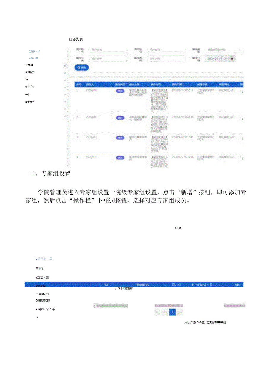 3-大学生创新创业训练计划管理系统【学院管理员使用说明书】.docx_第3页