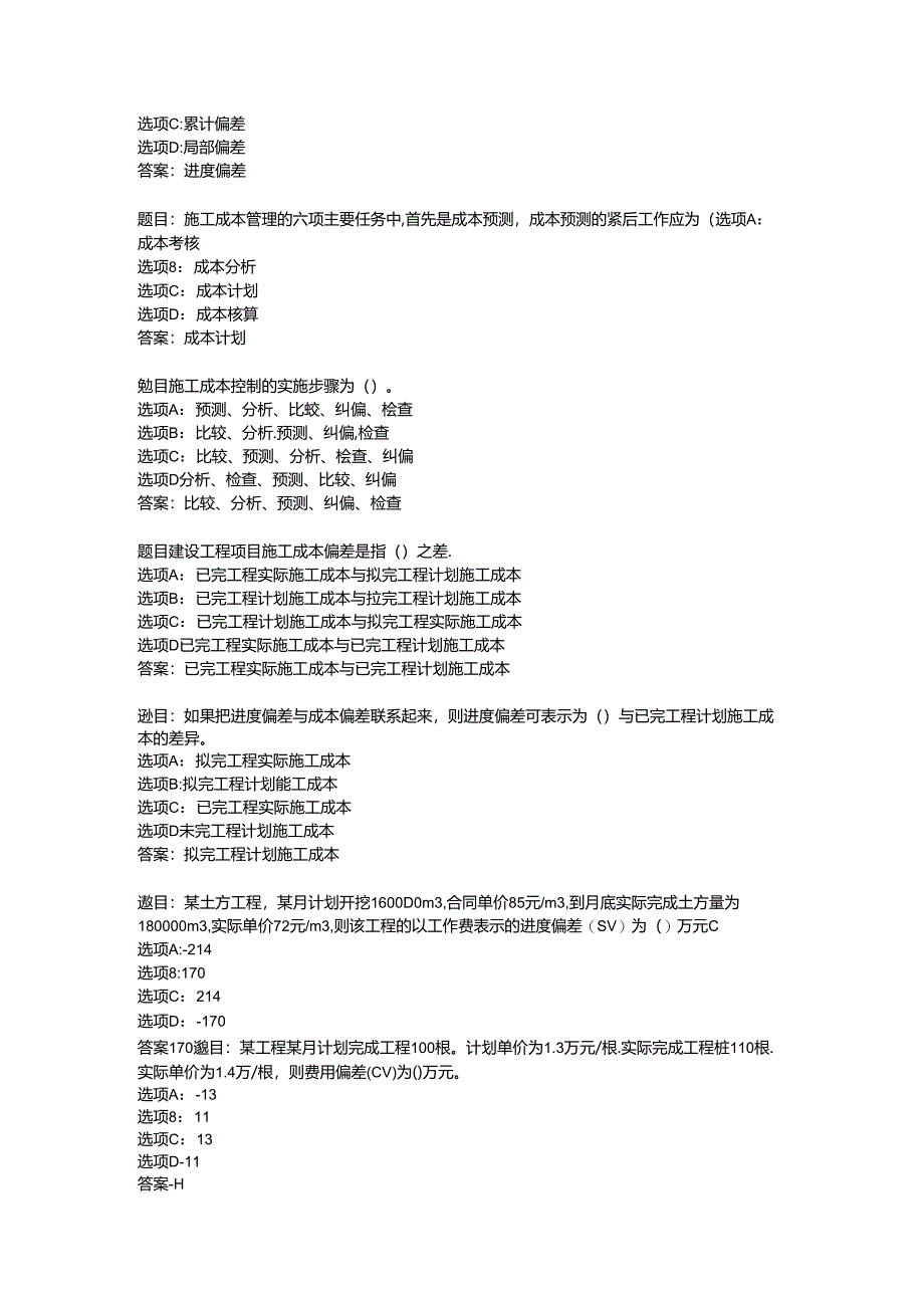 2022国开形考任务 《建筑工程项目管理》 (4).docx_第2页