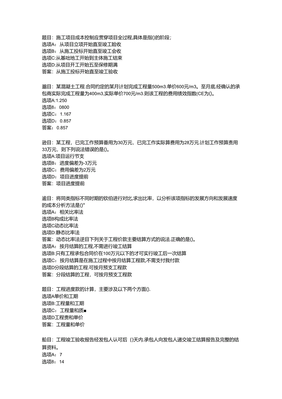 2022国开形考任务 《建筑工程项目管理》 (4).docx_第3页