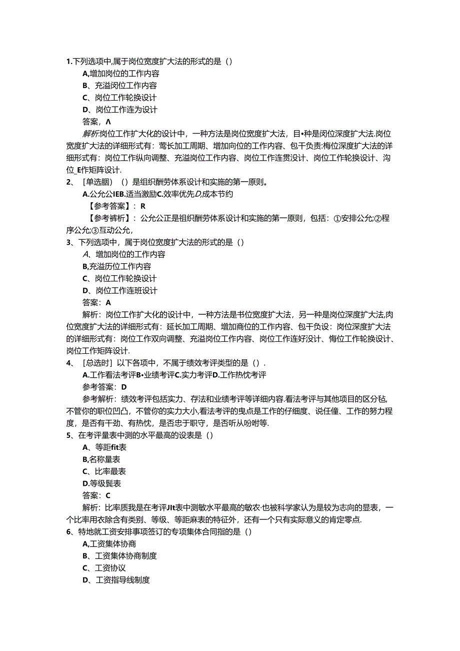 2024年江苏省人力资源管理师考试知识点复习资料必过技巧.docx_第1页