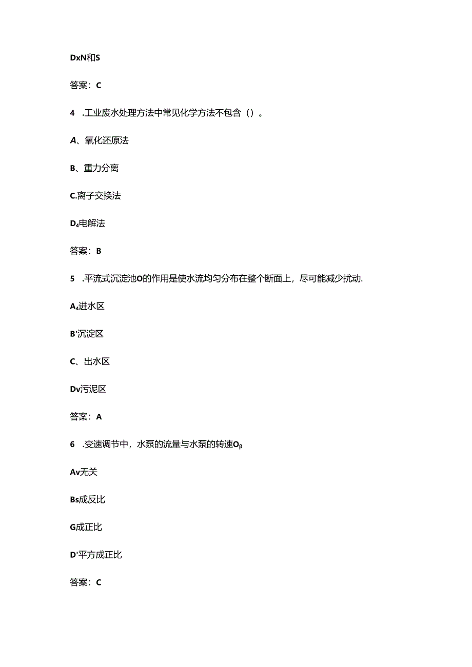 2024年工业废水处理工（初级）技能鉴定考试题库（含答案）.docx_第2页