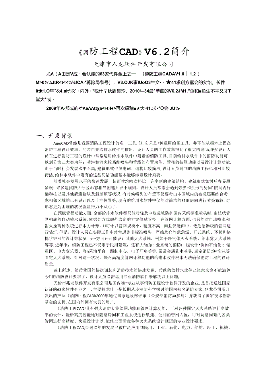 使用本软件可极为轻松地进行消防工程的最优化设计可-兆龙软件.docx_第1页