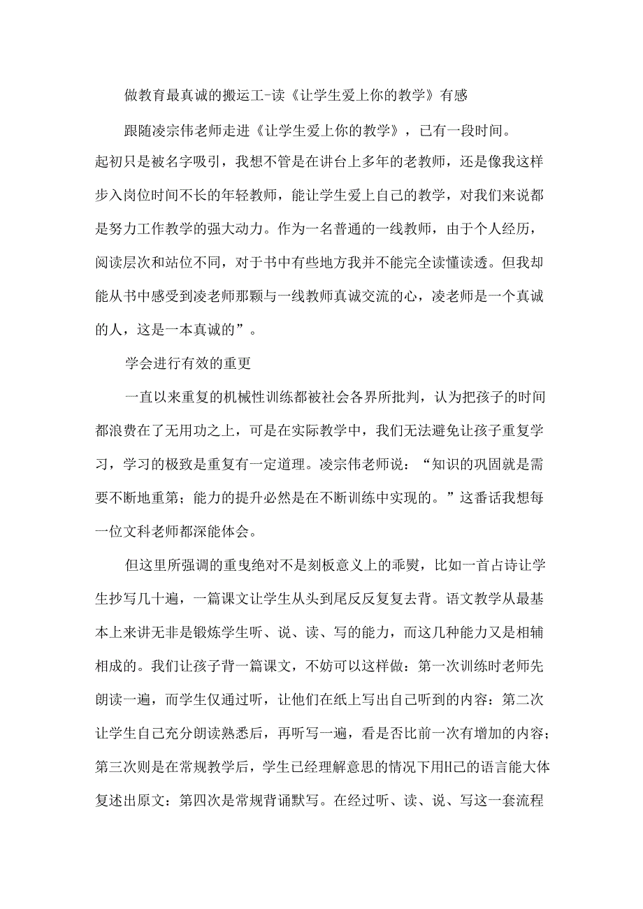 做教育最真诚的搬运工--读《让学生爱上你的教学》有感.docx_第1页