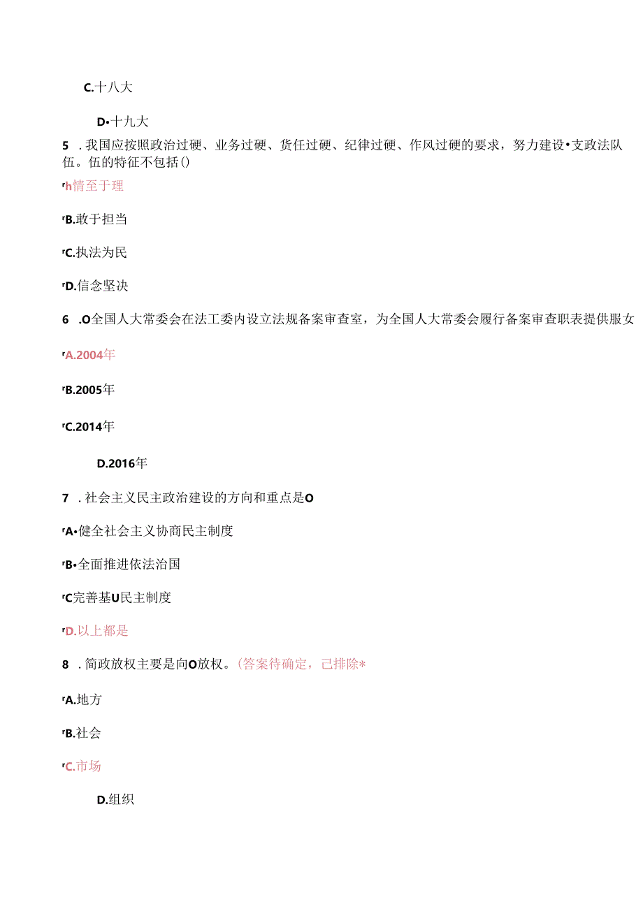 2018年继续教育《加强法制建设推进依法治国2》试题及答案.docx_第2页