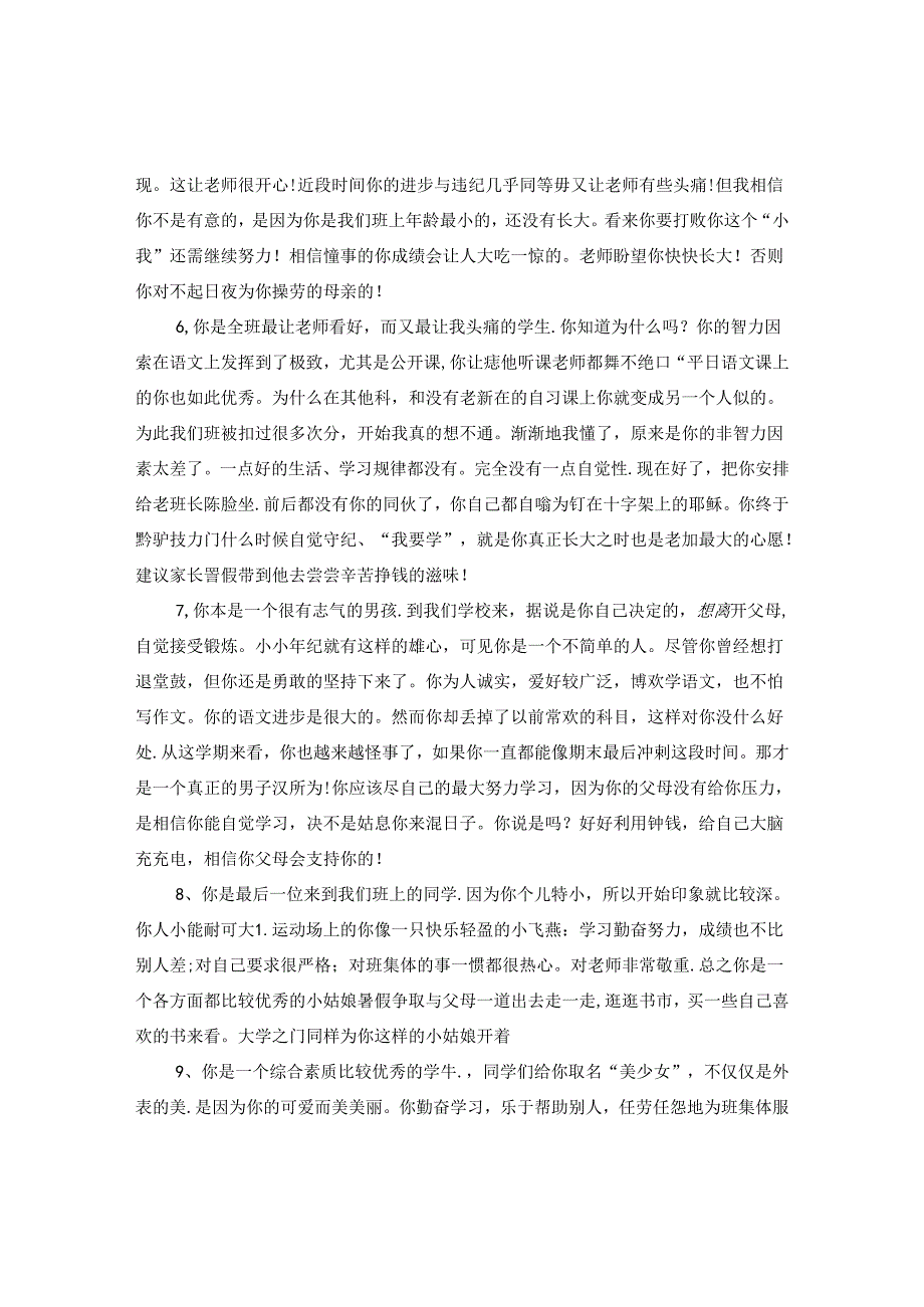 二年级班主任期末评语20XX年.docx_第2页