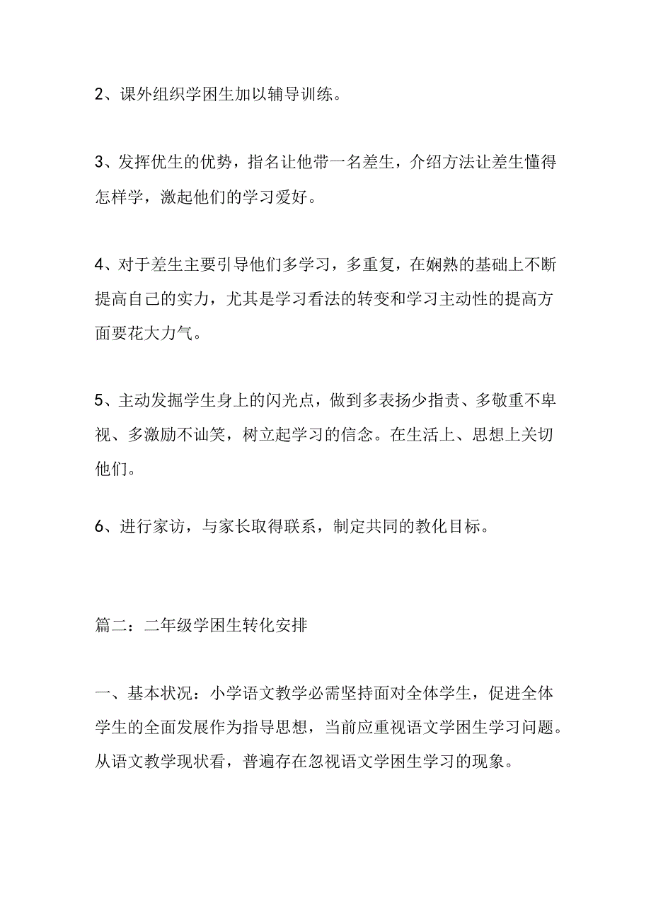 二年级学困生转化计划.docx_第3页