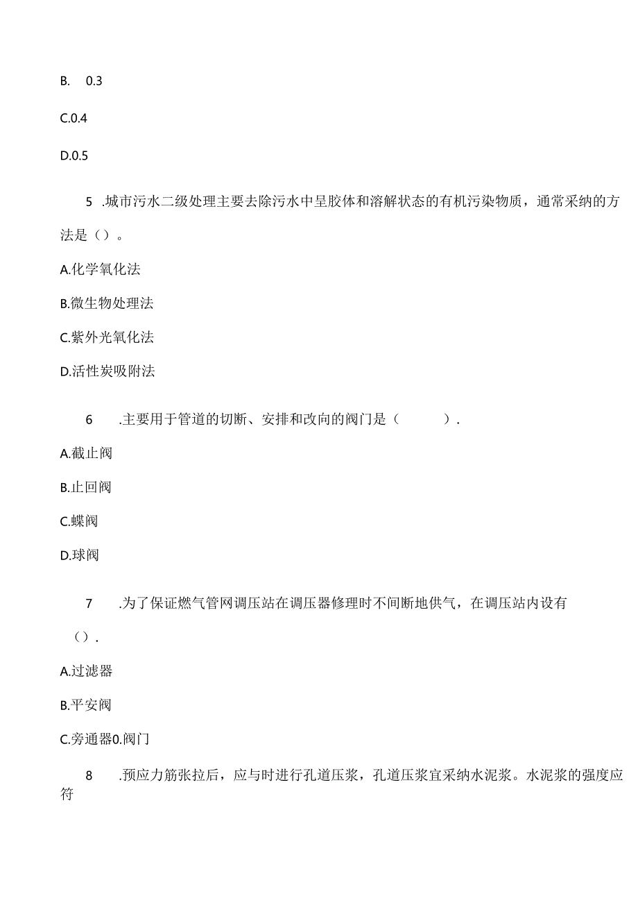 二级建造师市政实务模拟试题及复习资料.docx_第2页