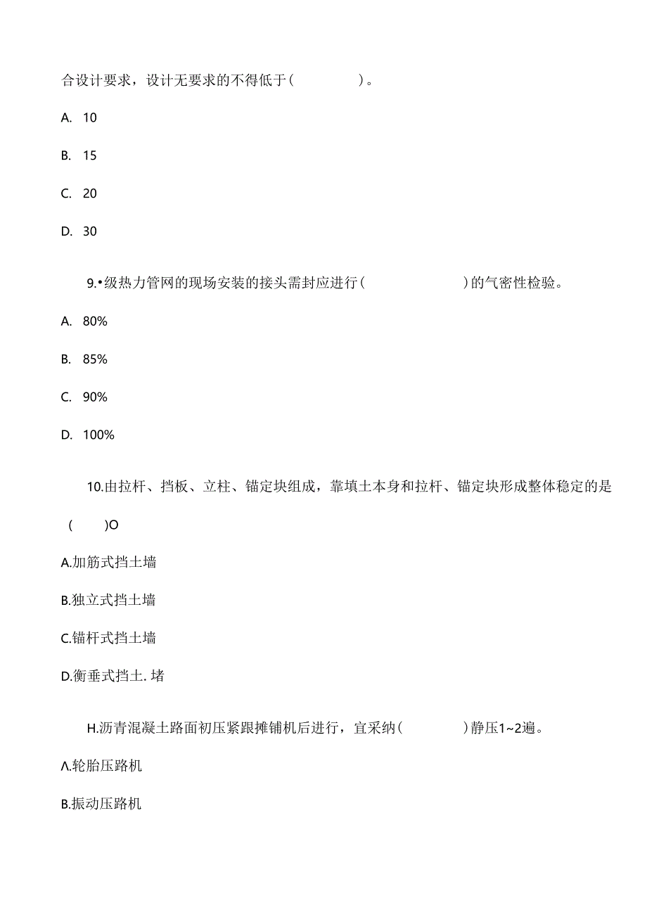 二级建造师市政实务模拟试题及复习资料.docx_第3页