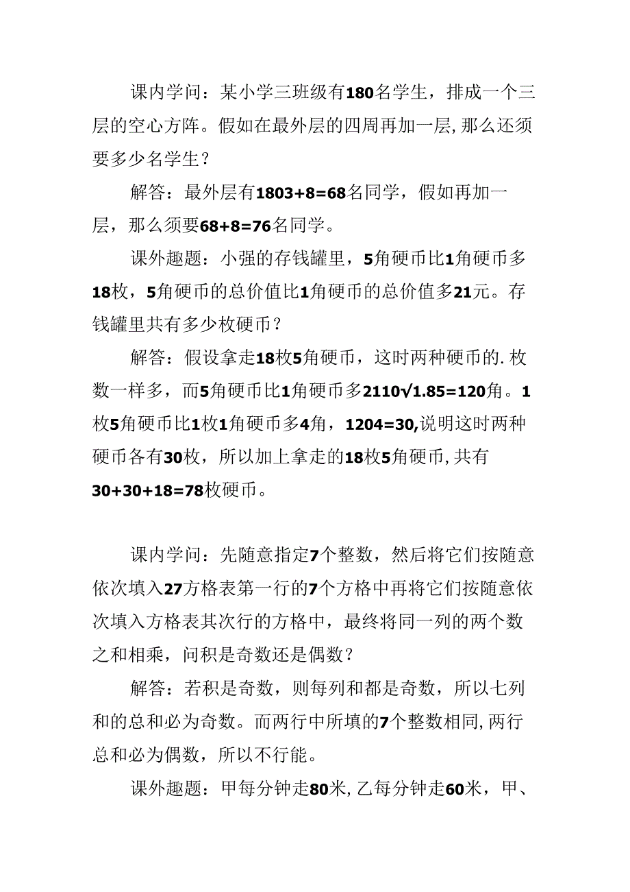 二至五年级奥数题及答案.docx_第3页