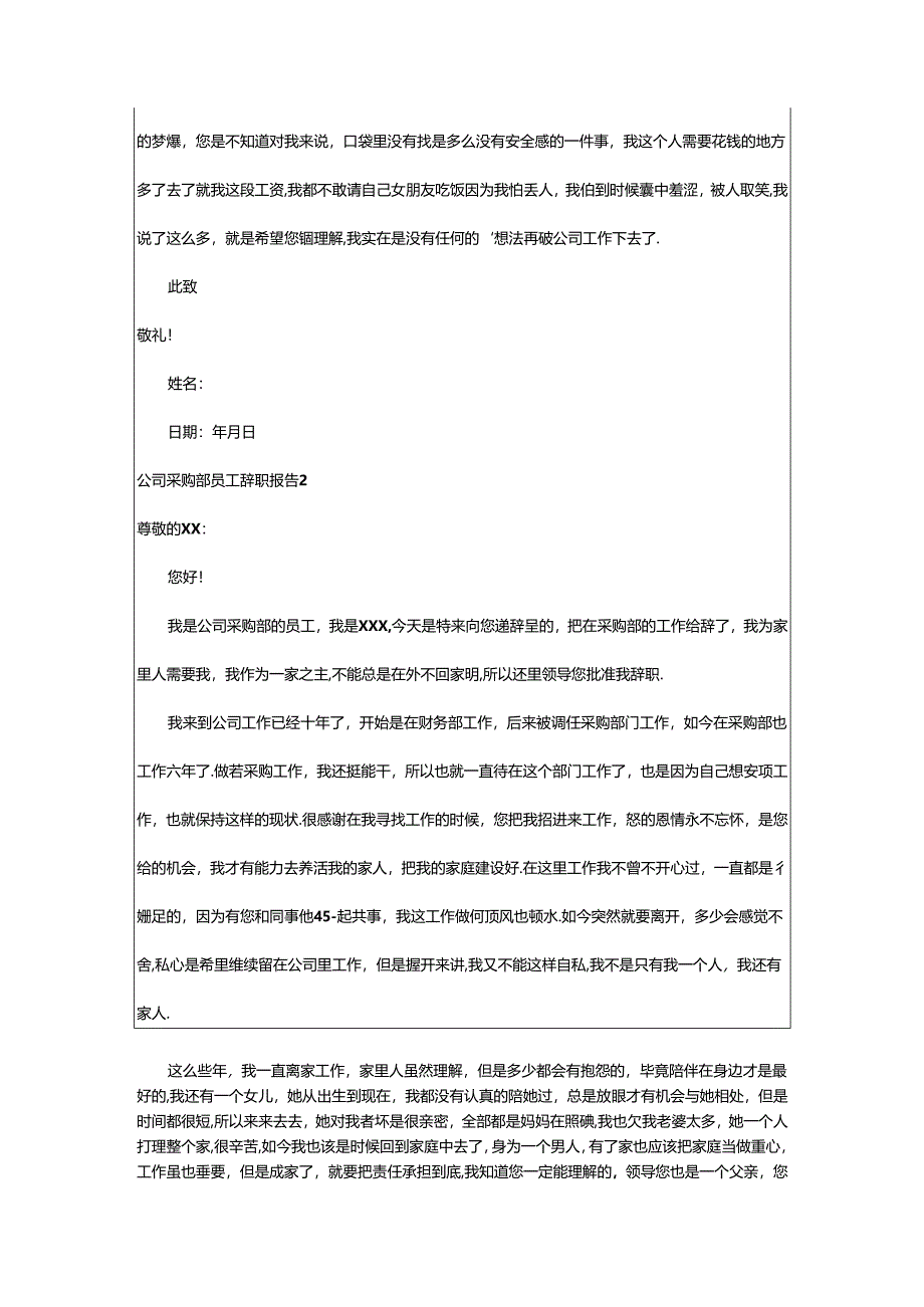 2024年公司采购部员工辞职报告.docx_第2页