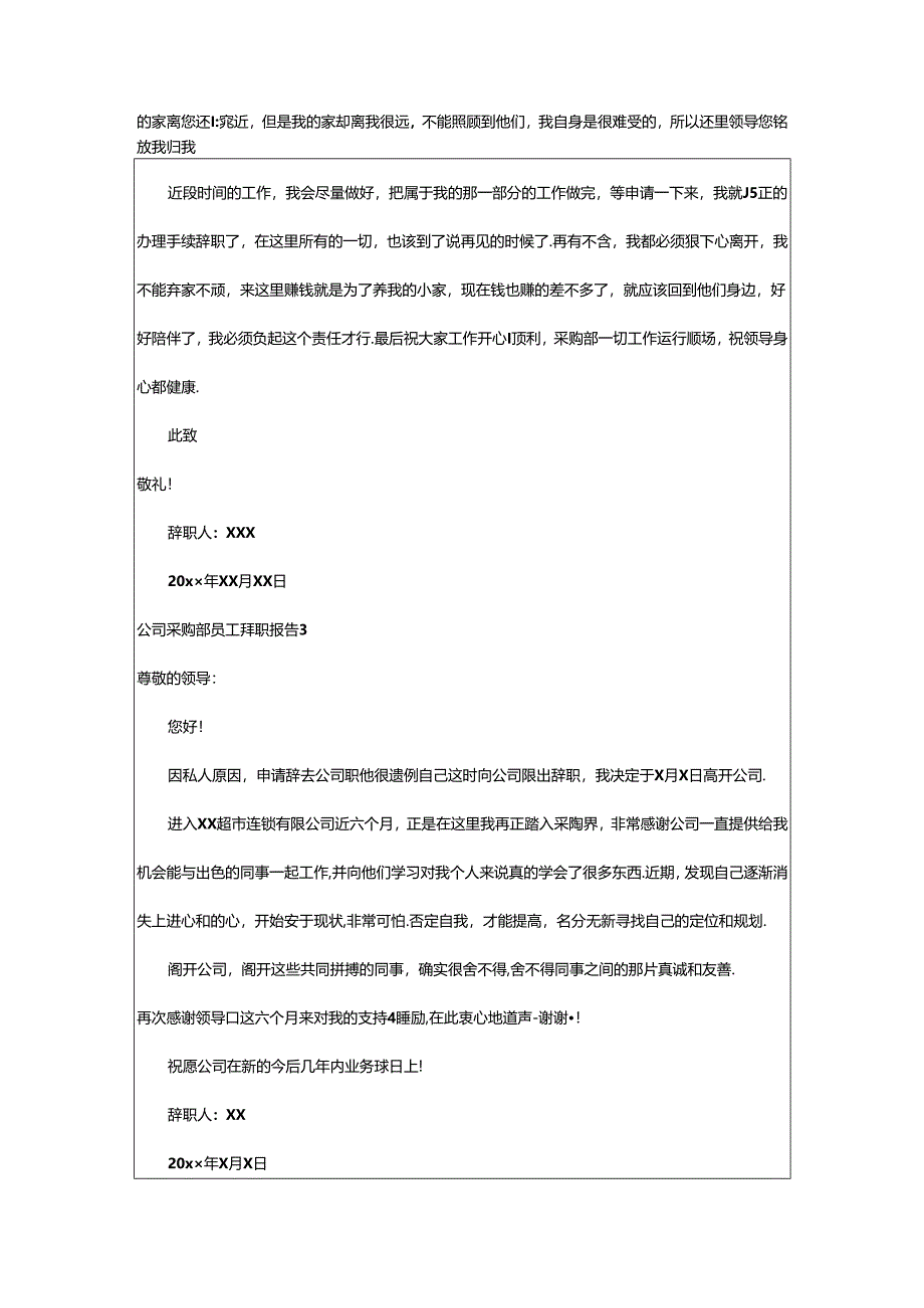 2024年公司采购部员工辞职报告.docx_第3页