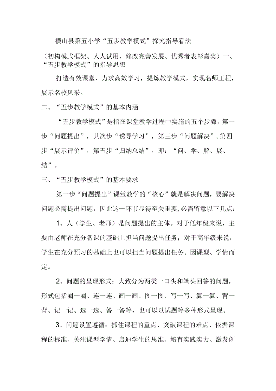 五步教学模式.docx_第1页