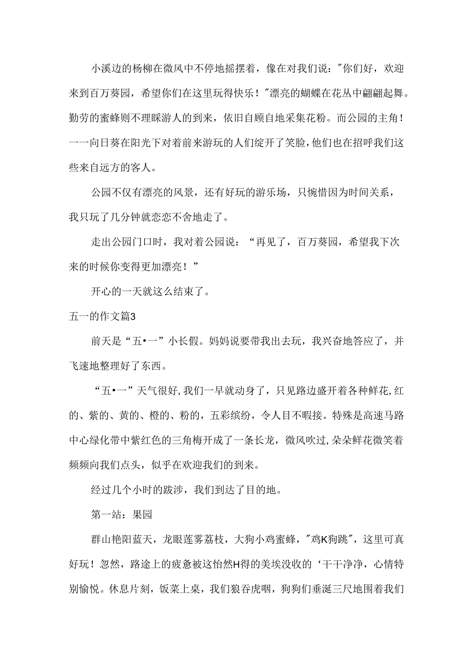 五一的作文_8.docx_第3页