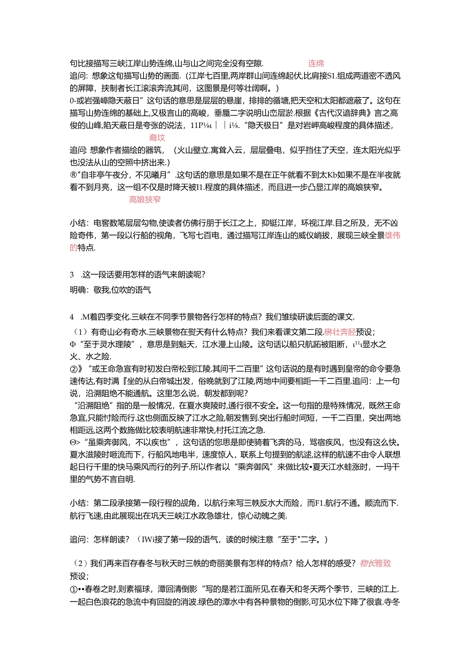 10《三峡》教学设计.docx_第2页