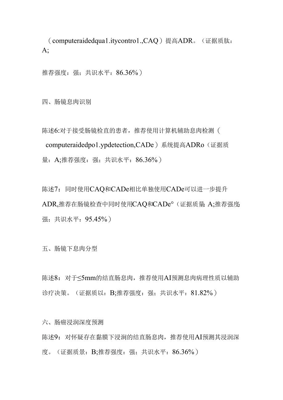 2024肠镜人工智能系统临床应用专家共识要点（全文）.docx_第2页