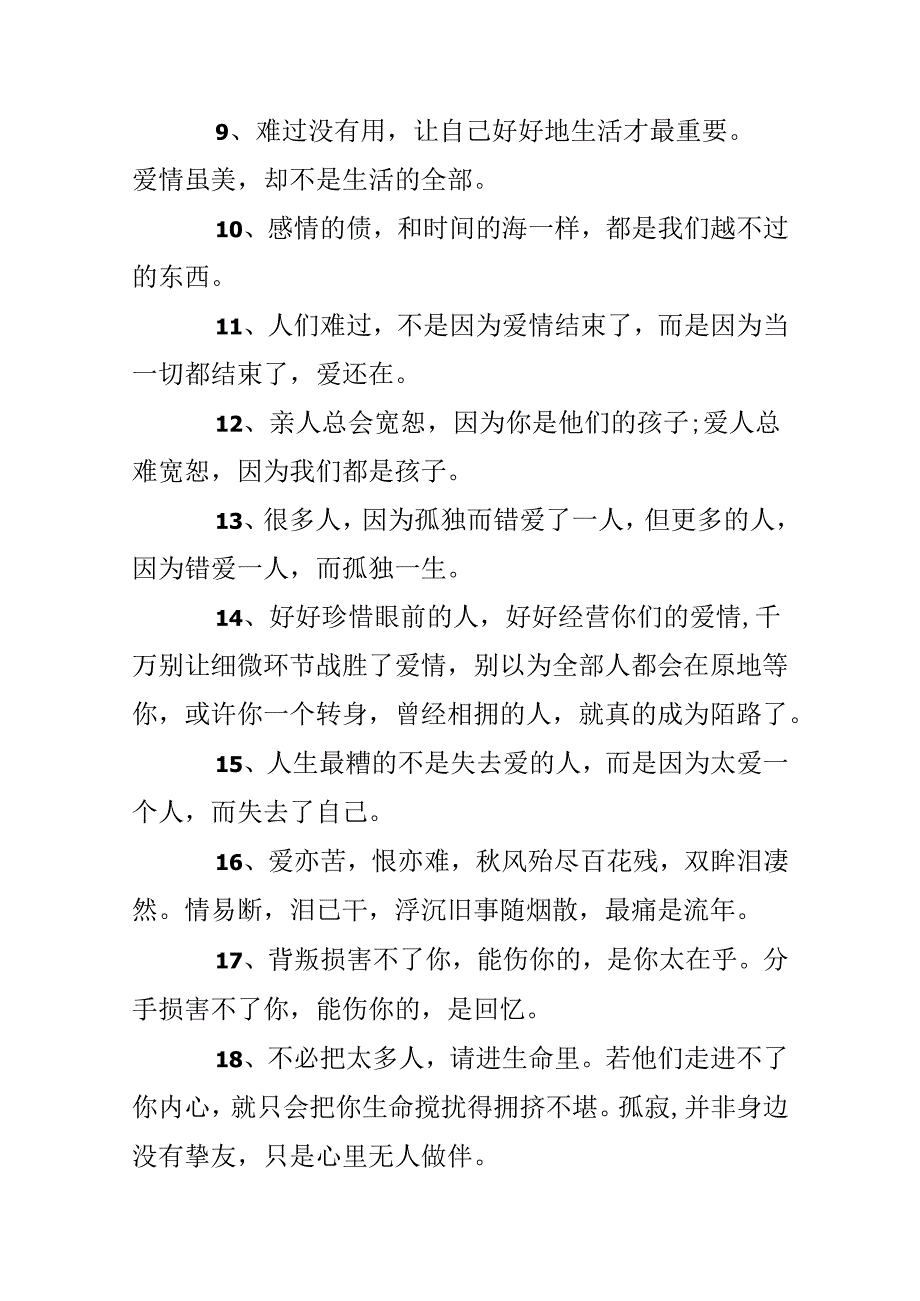 伤感的句子.docx_第2页