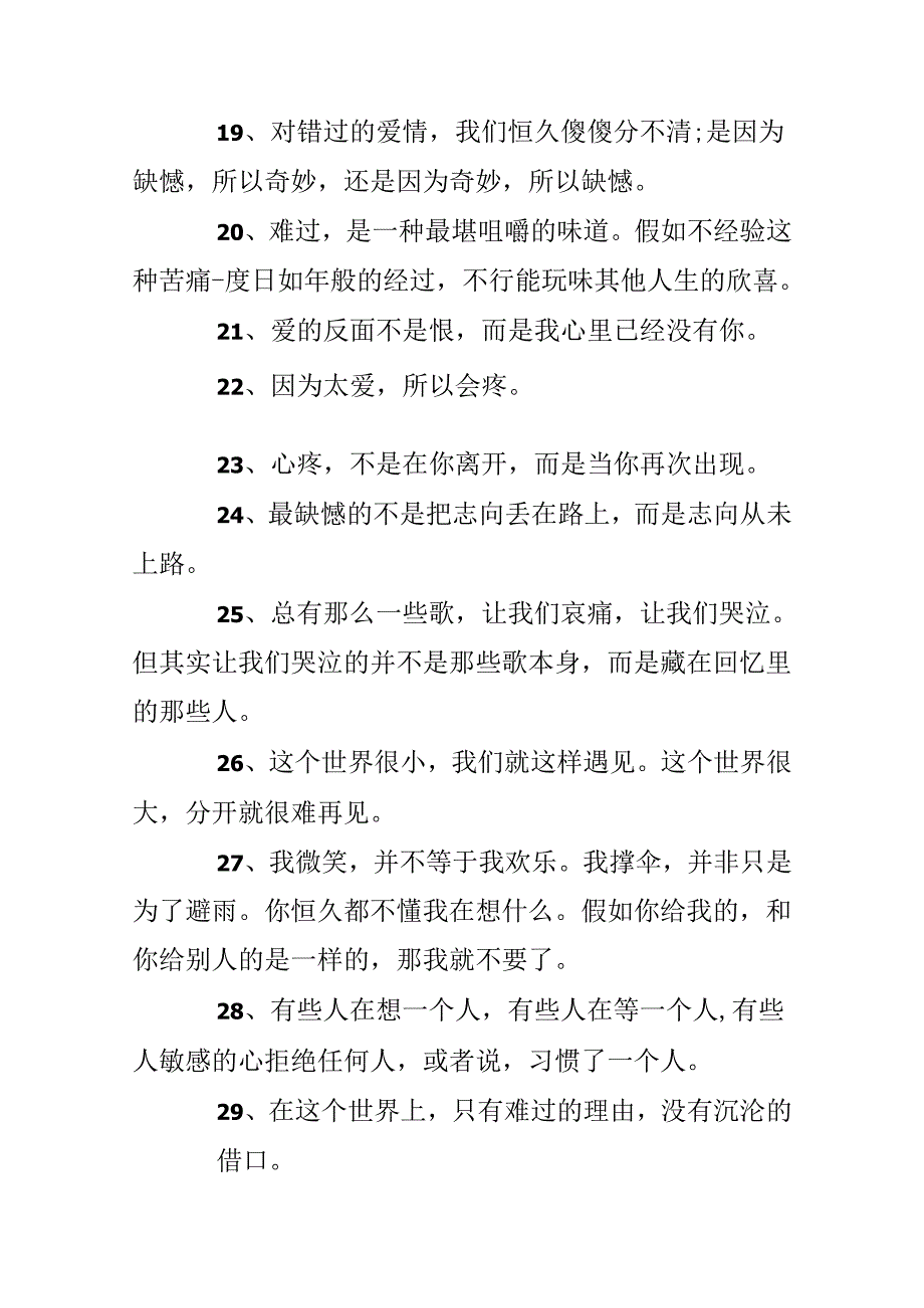 伤感的句子.docx_第3页