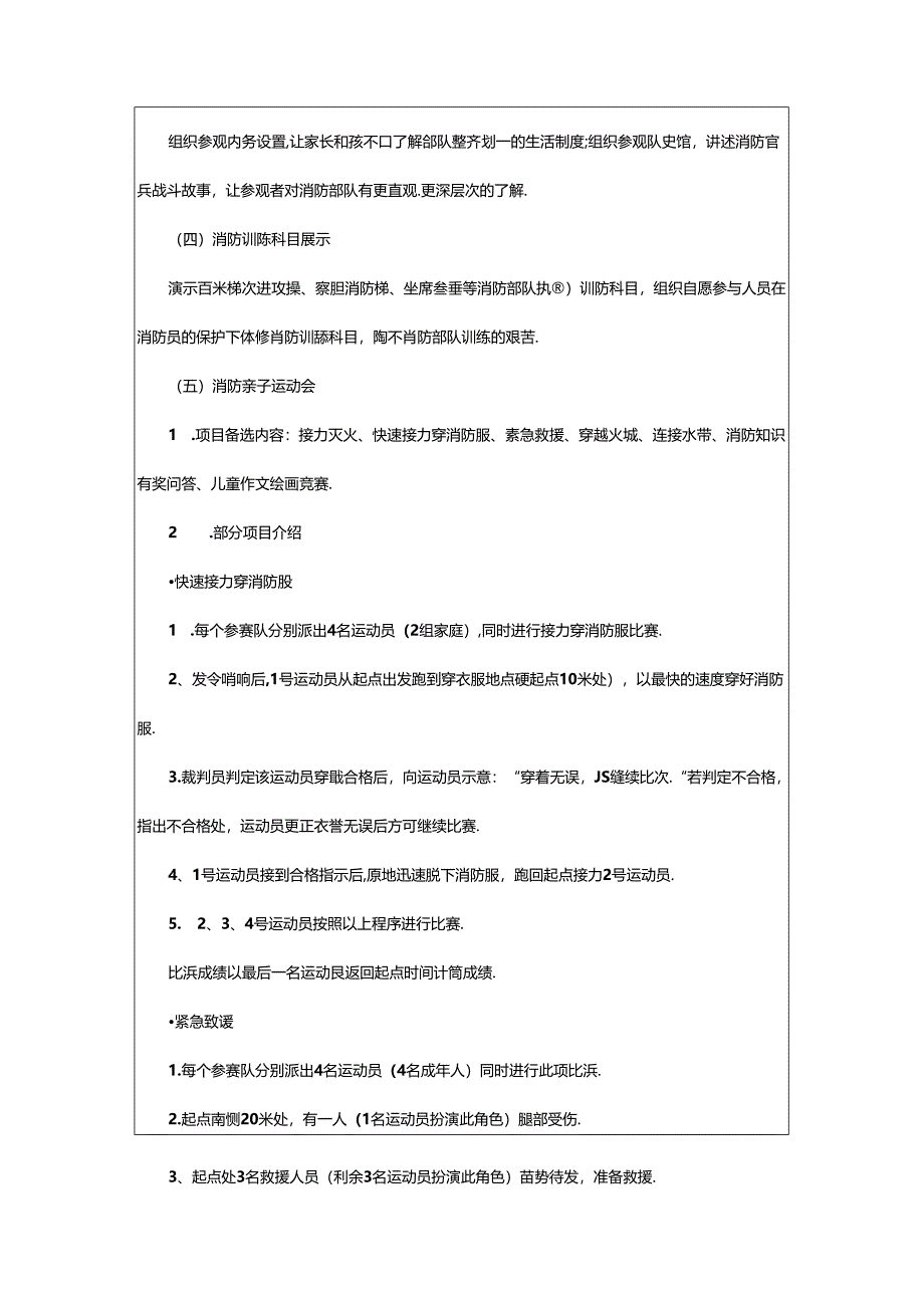 2024年中小学夏令营活动策划.docx_第3页