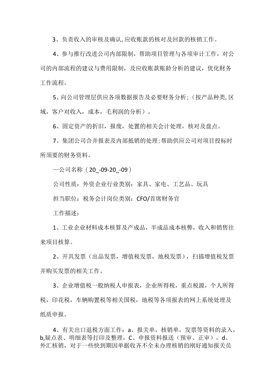 会计面试工作个人求职简历20xx年最新5篇.docx_第3页