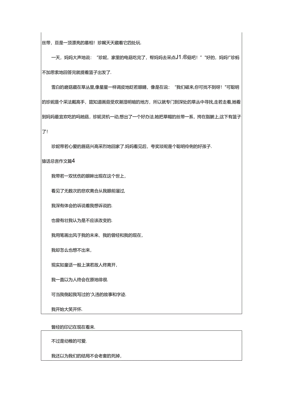 2024年童话寓言作文精选[8篇].docx_第3页