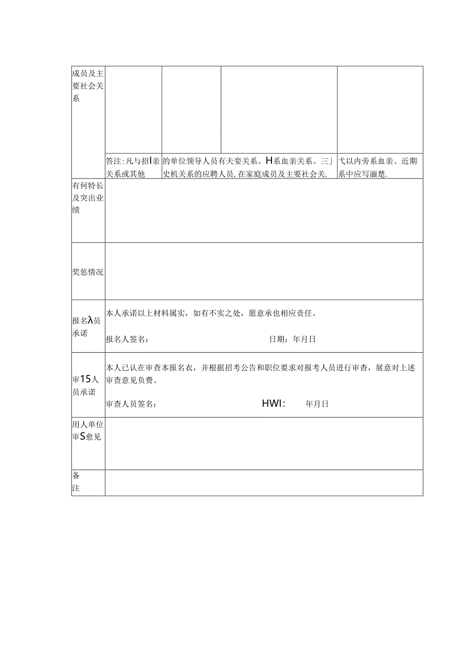 事业单位公开招聘人员报名表.docx_第2页