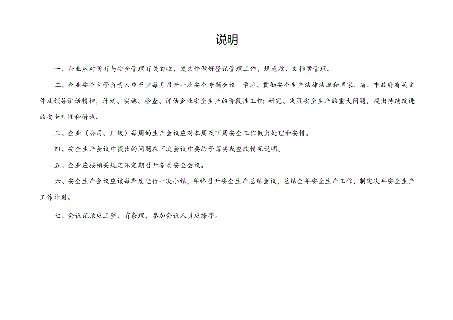 002. 安全工作文件、会议台账.docx_第2页