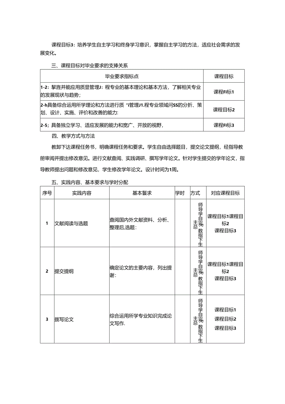 1523D08023-学年论文1-2023版人才培养方案课程教学大纲.docx_第2页