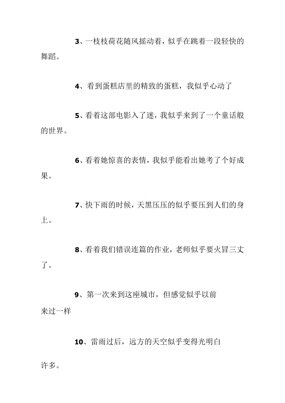 似乎的近义词3篇.docx_第2页