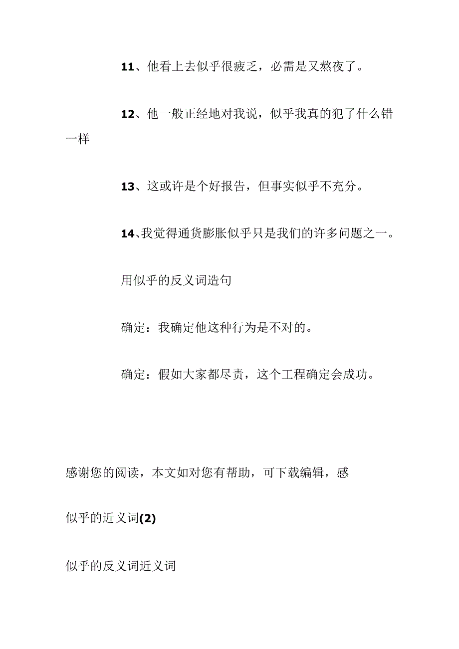 似乎的近义词3篇.docx_第3页