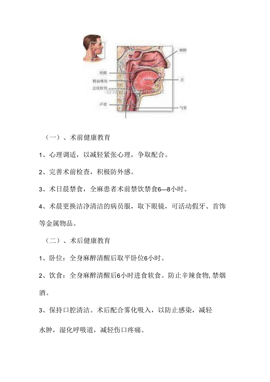 五官科健康宣教内容.docx_第3页