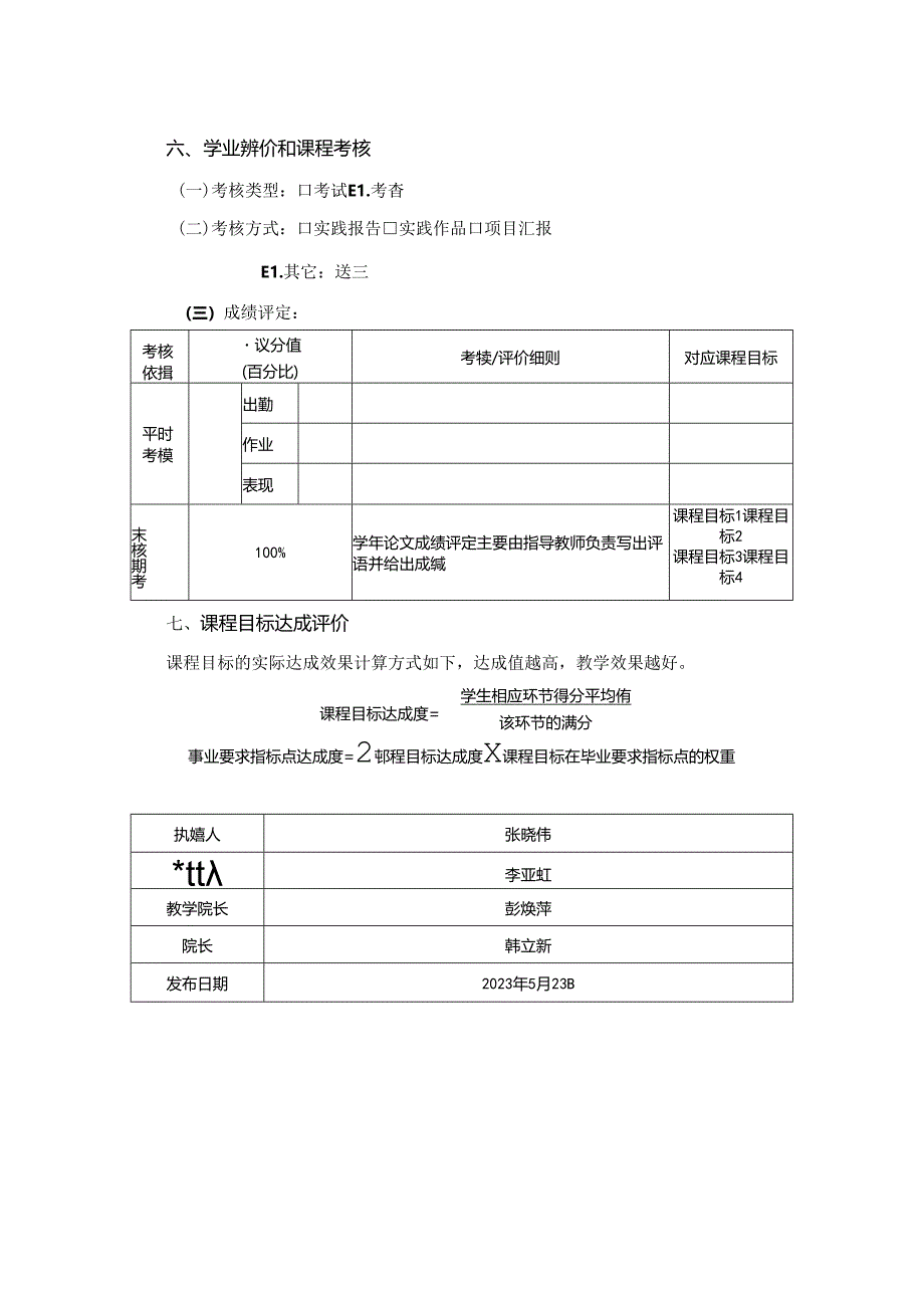 0223S05015-学年论文-2023版人才培养方案课程教学大纲.docx_第3页