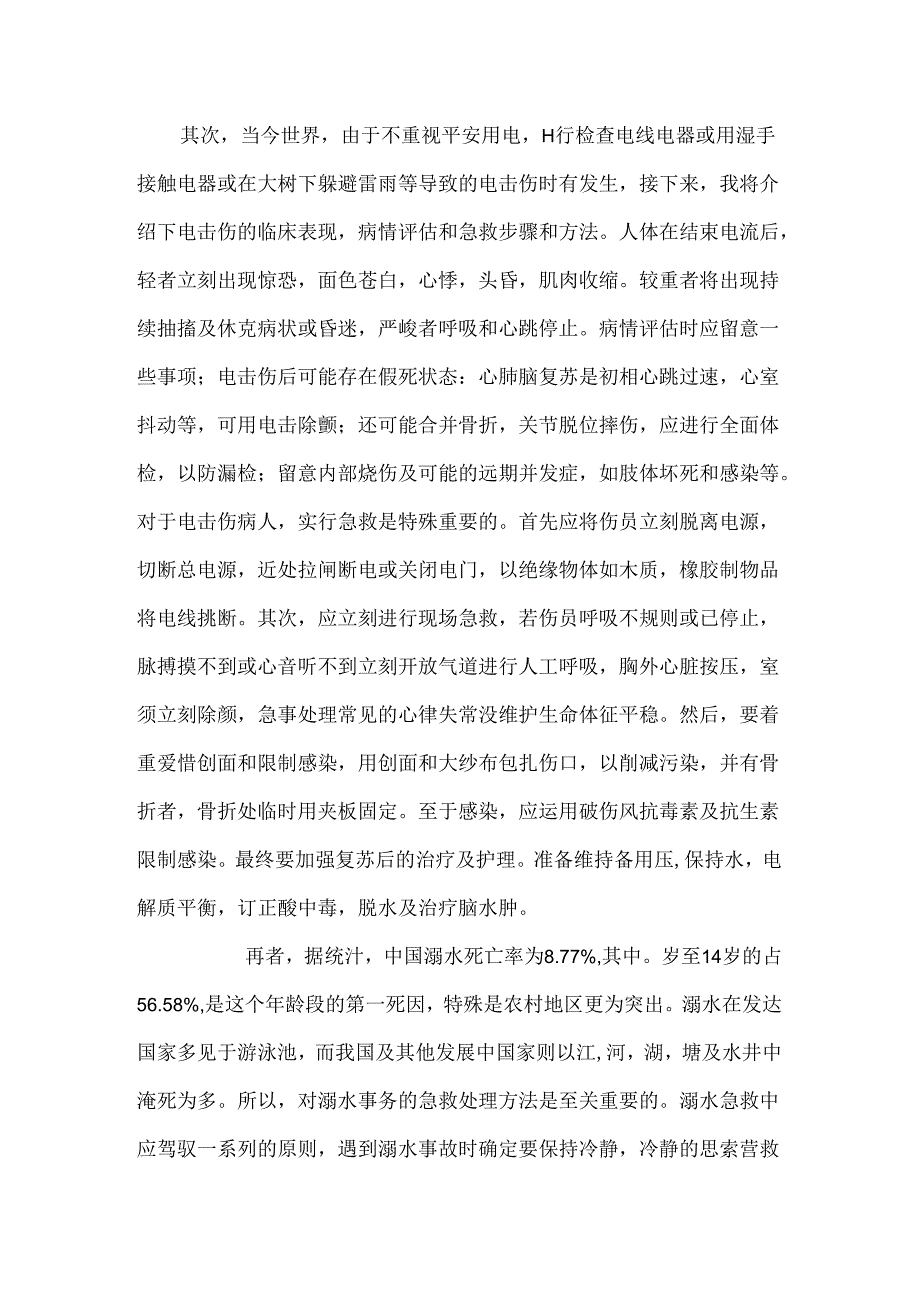 健康教育与急救知识结课论文.docx_第3页