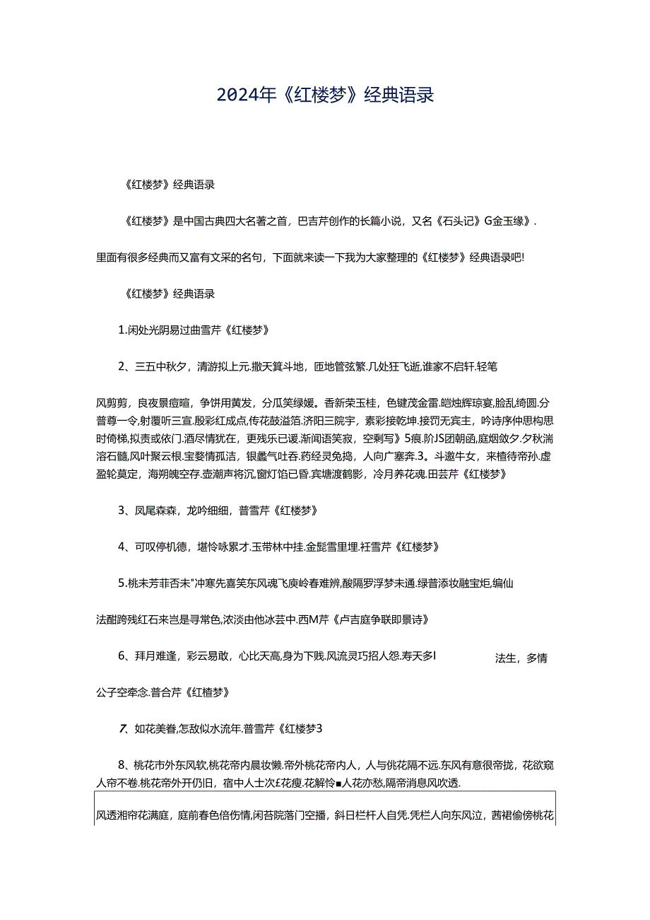 2024年《红楼梦》经典语录.docx_第1页