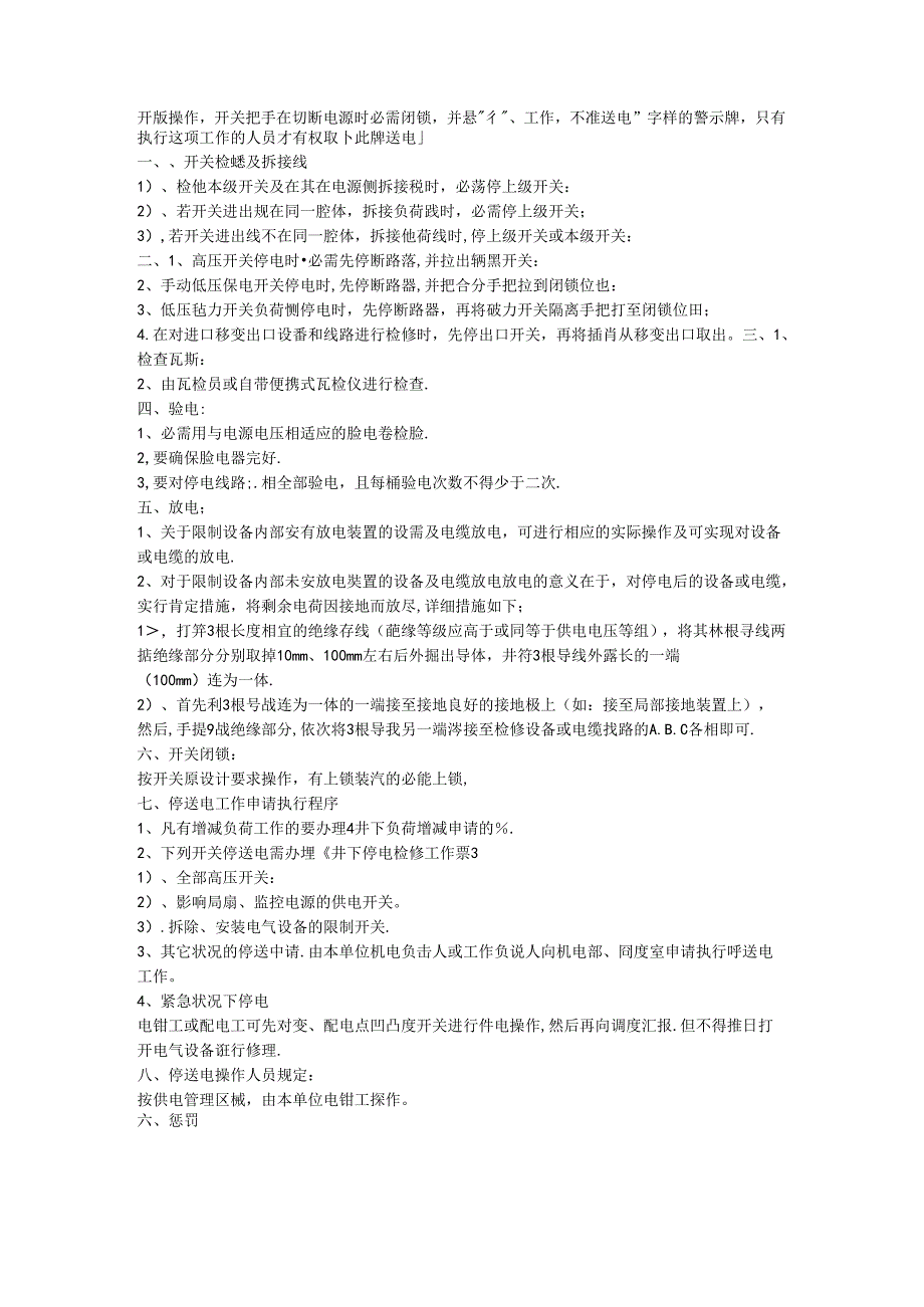 停电送电管理制度.docx_第2页