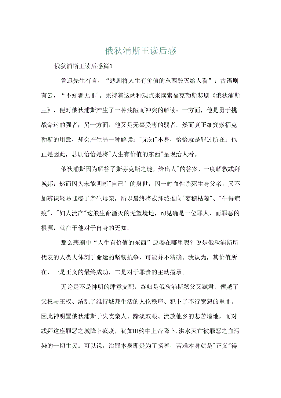 俄狄浦斯王读后感.docx_第1页