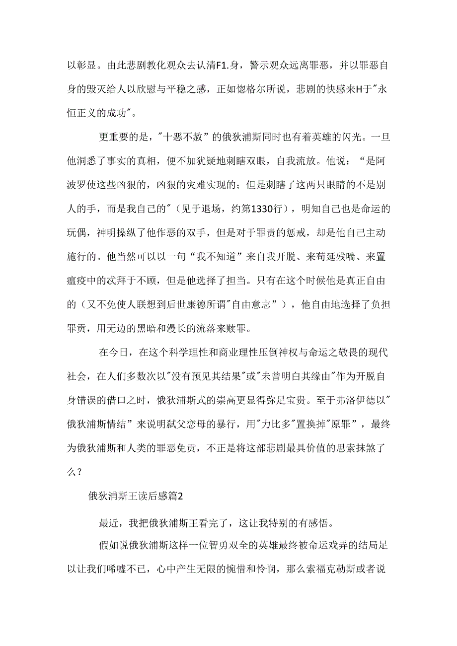 俄狄浦斯王读后感.docx_第2页