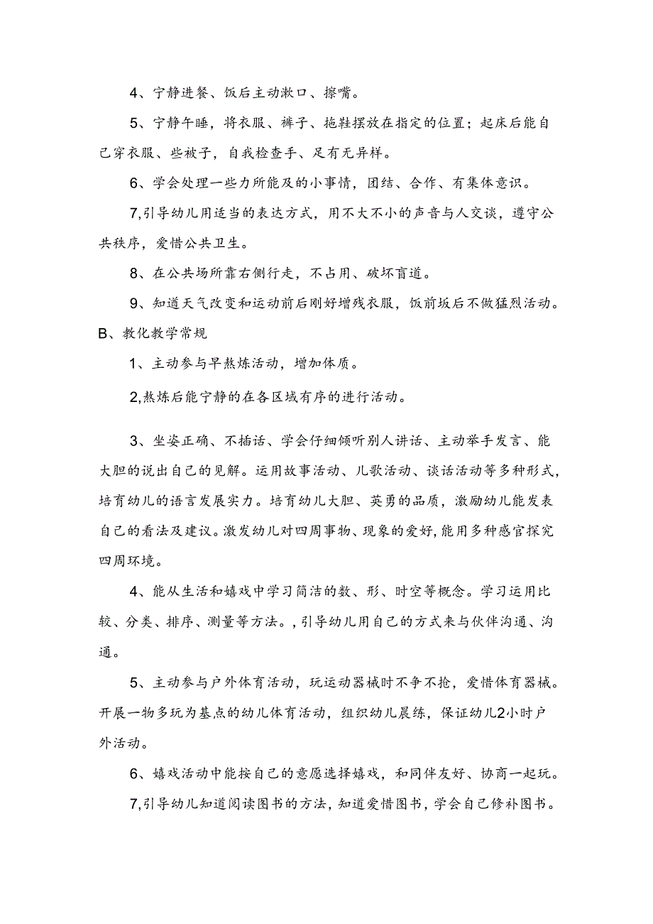 2024年幼儿园中班工作计划与2024年幼儿园中班教学工作计划汇编.docx_第3页