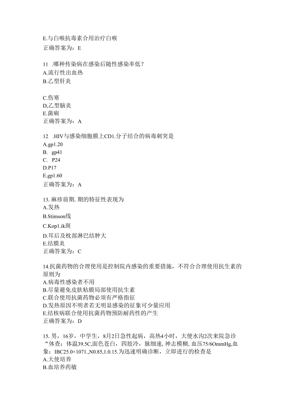 临床药理学习题及答案（93）.docx_第3页