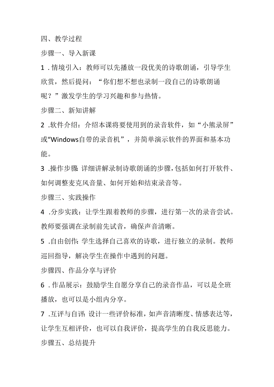 2024冀教版小学信息技术四年级上册《第13课 录制诗歌朗诵》教学设计.docx_第2页