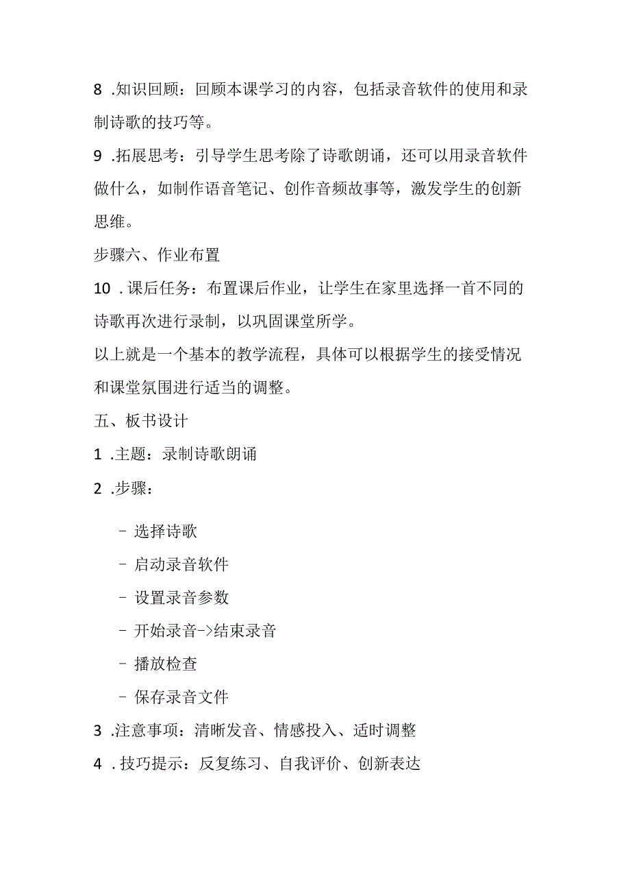 2024冀教版小学信息技术四年级上册《第13课 录制诗歌朗诵》教学设计.docx_第3页