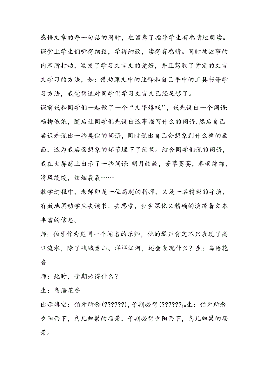 伯牙绝弦教学反思.docx_第2页