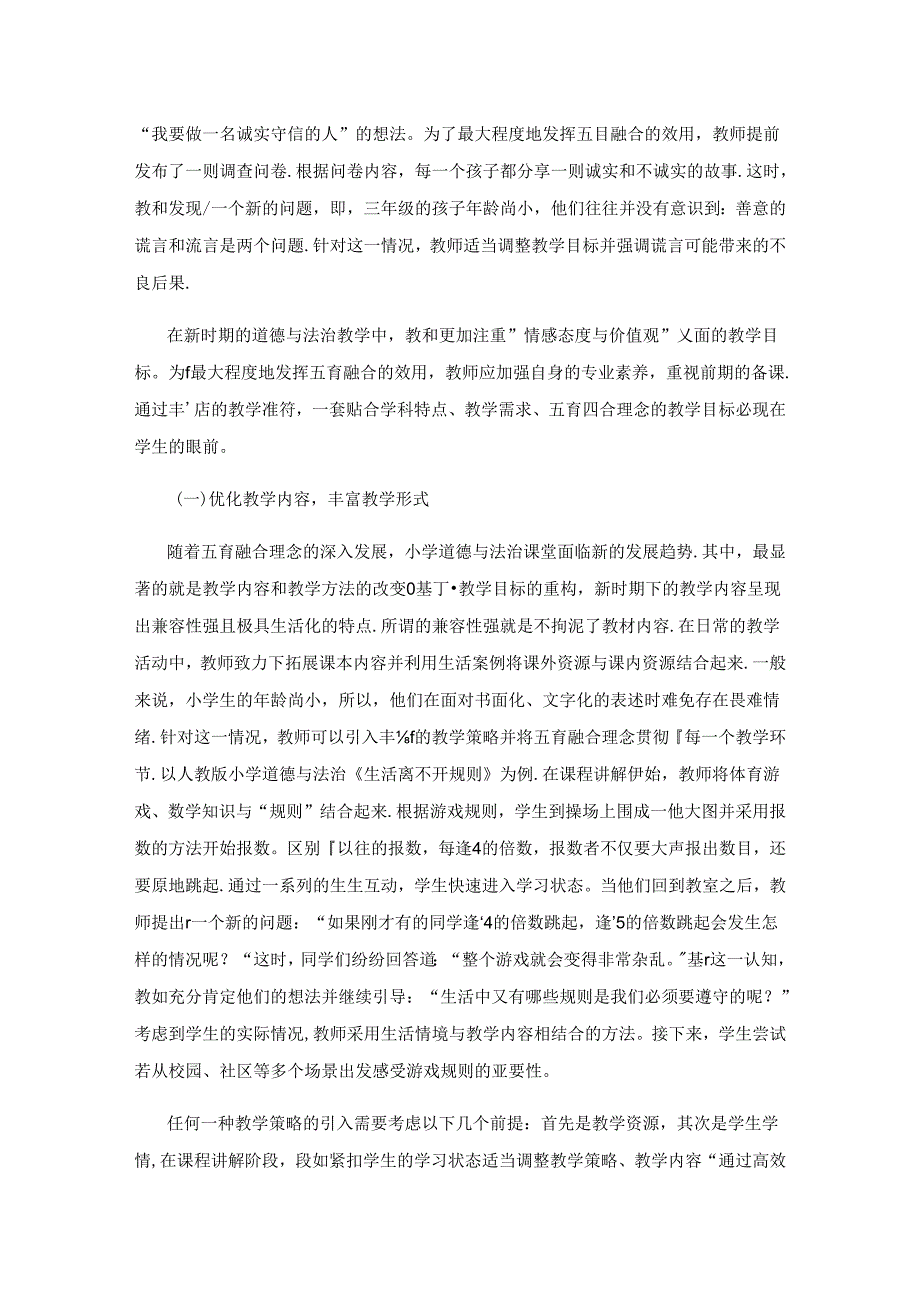 五育融合,促进道德与法治教学.docx_第2页