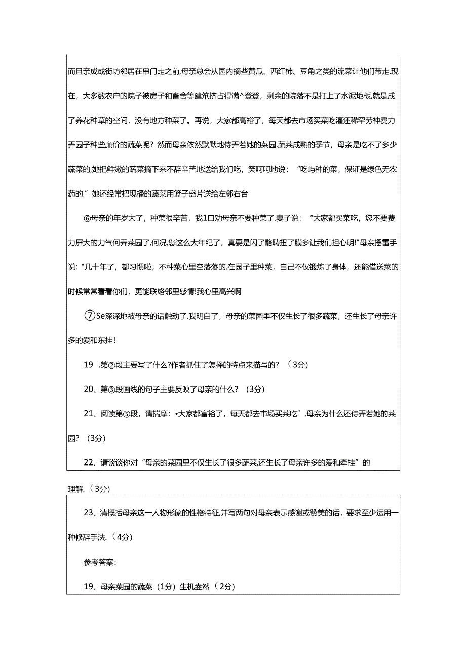 2024年《母亲的菜园》阅读答案.docx_第2页