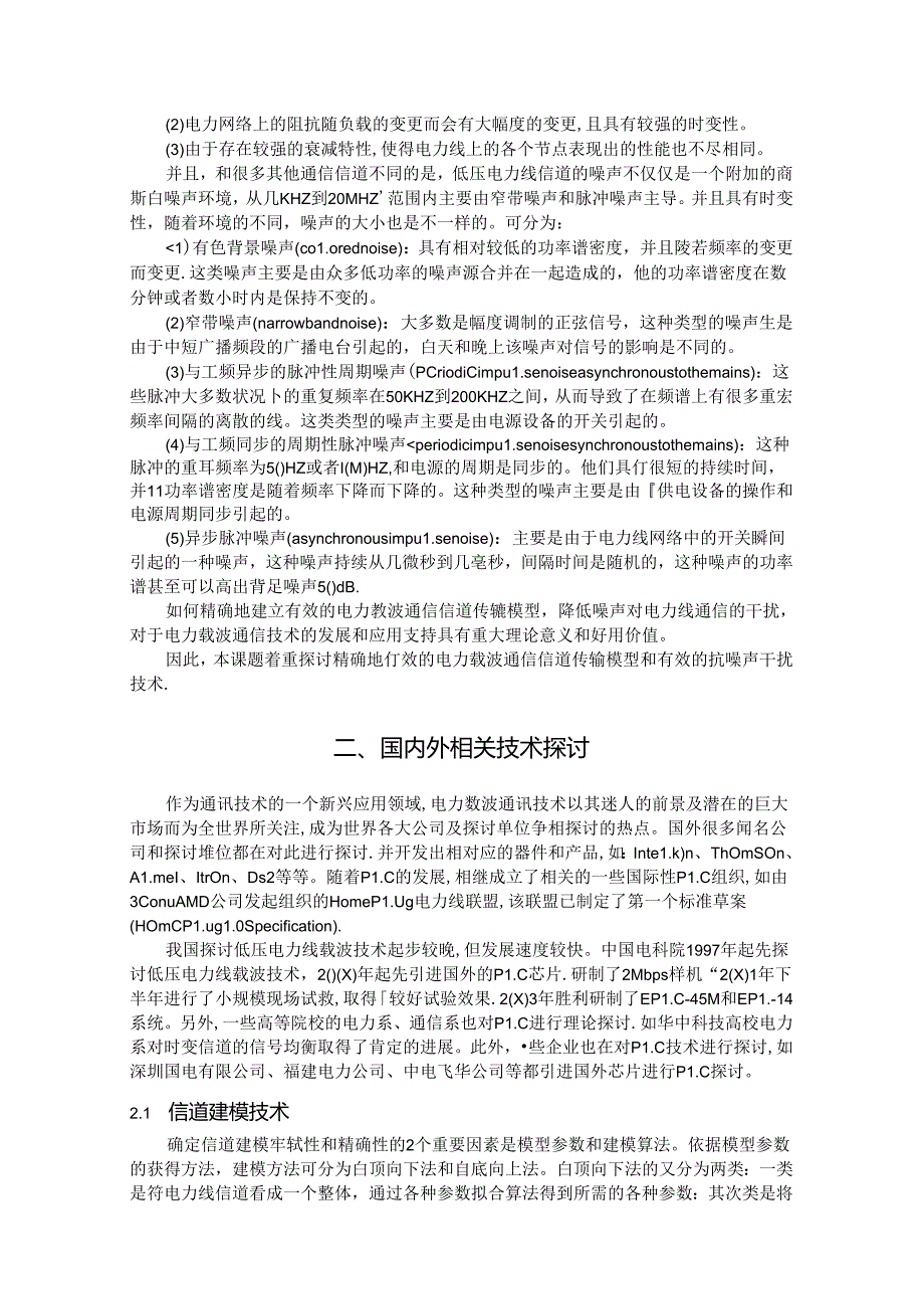 低压电力线通信若干关键技术研究.docx_第3页