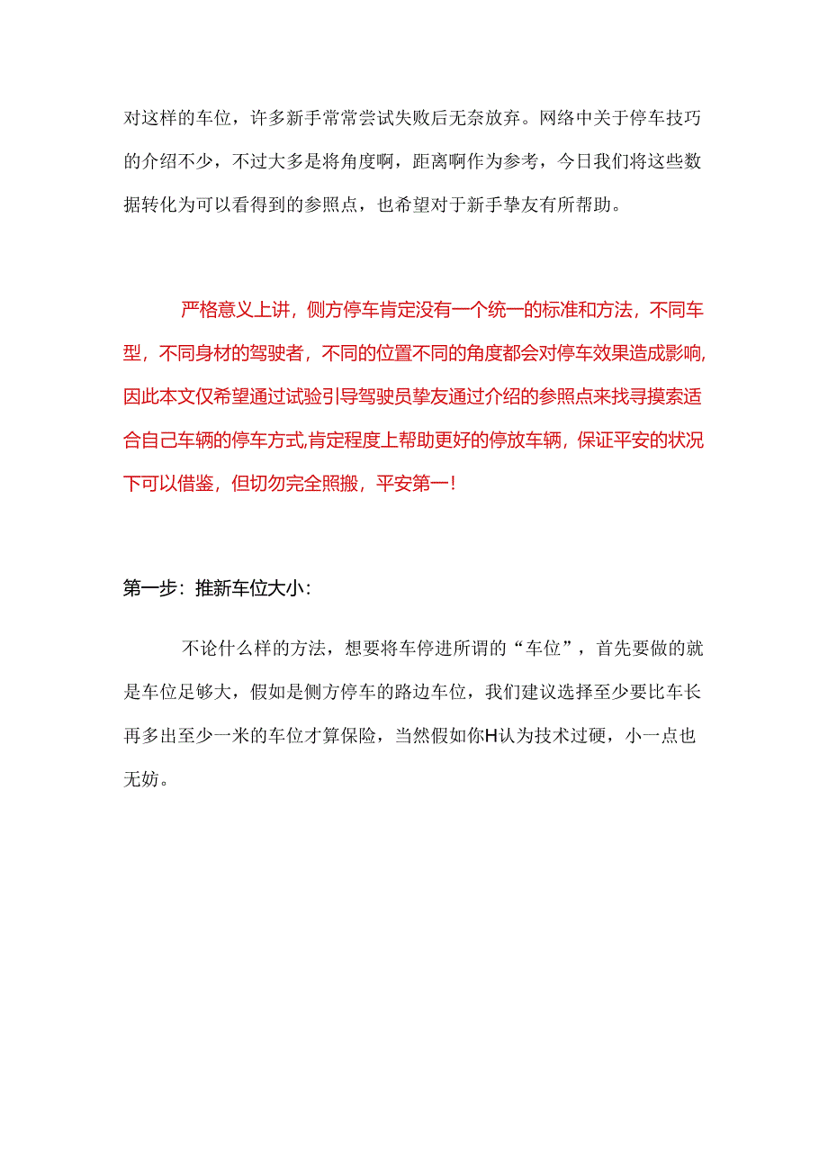 侧方停车的实用技巧驾校不教的知识.docx_第2页