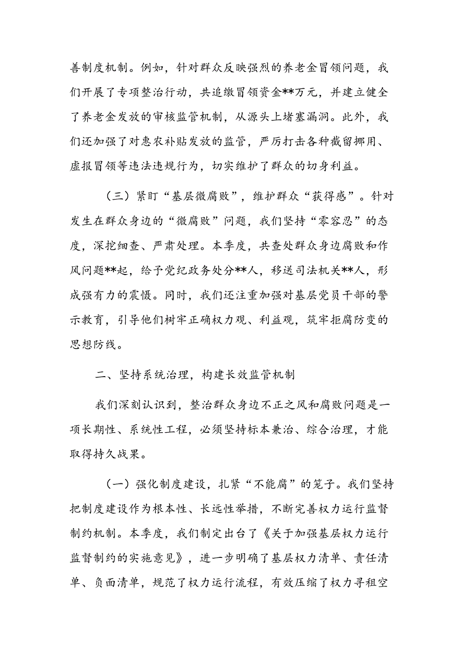 2024年集中整治群众身边不正之风和腐败问题工作汇报范文.docx_第2页