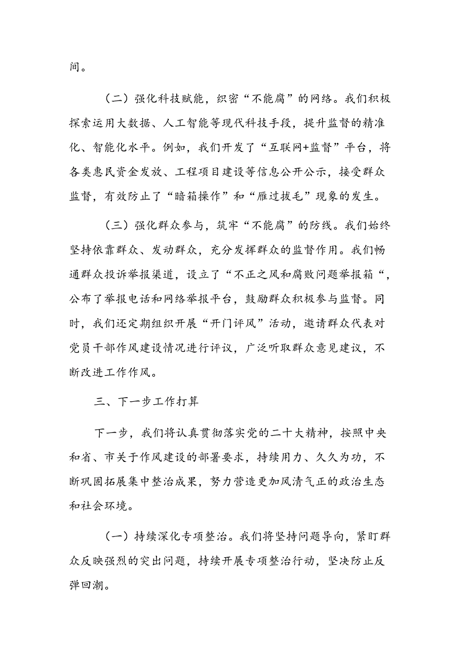 2024年集中整治群众身边不正之风和腐败问题工作汇报范文.docx_第3页