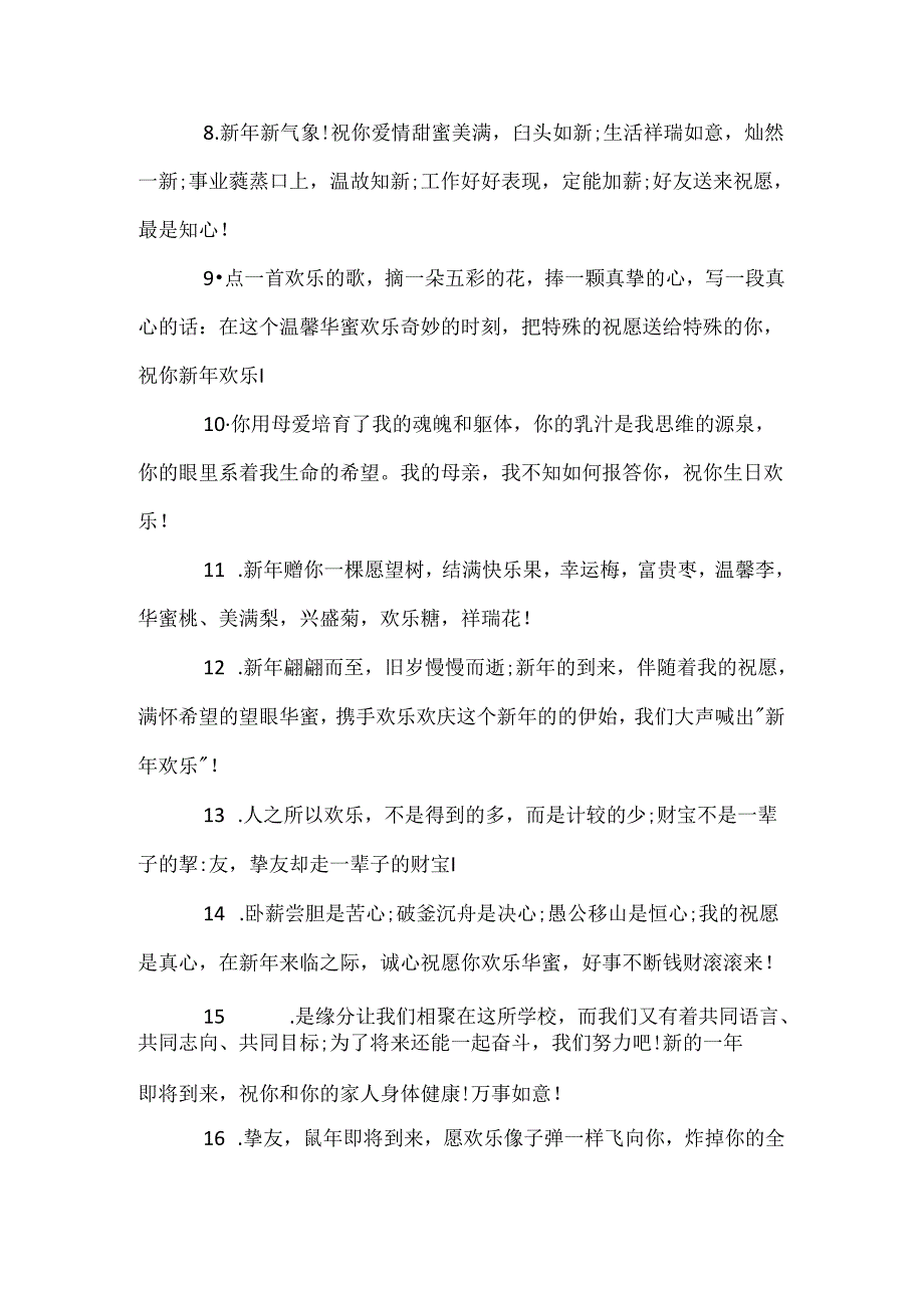 元旦宝宝新年祝福语.docx_第2页