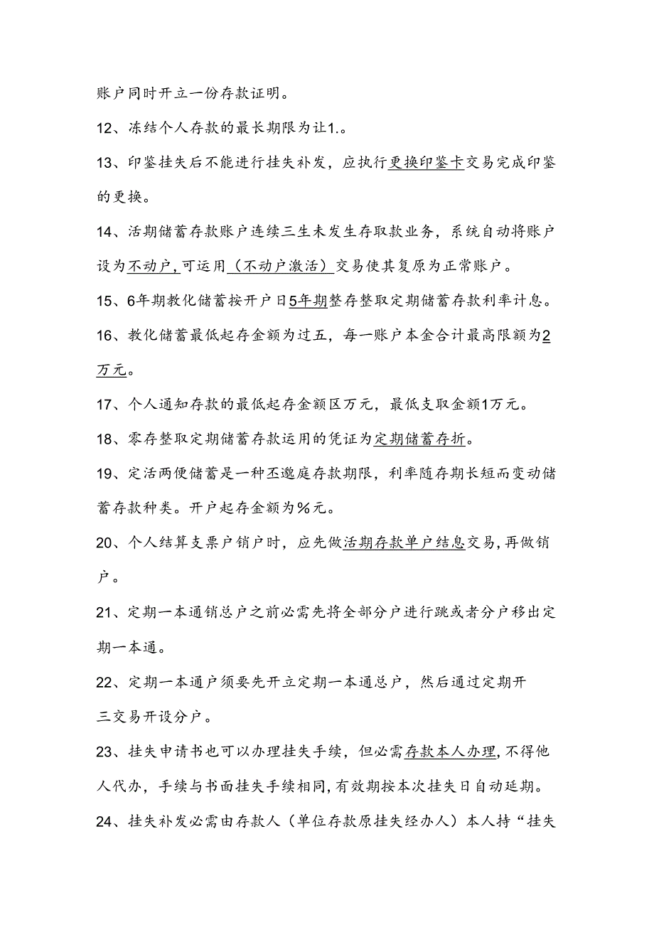 储蓄业务基础知识.docx_第2页